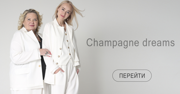Champagne dreams